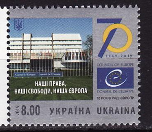 Украина _, 2019, 70 лет Совету Европы, 1 марка
